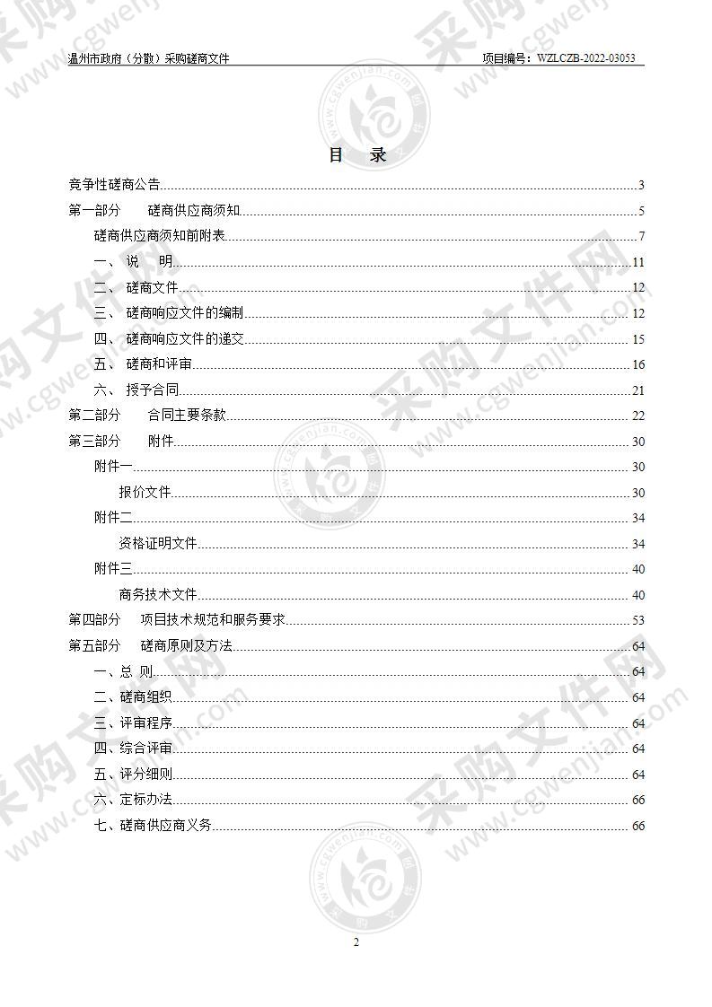 温州市公安局经济技术开发区分局后勤保障运行