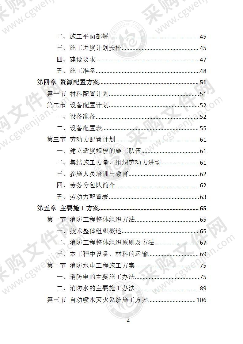 消防工程投标方案（2022年修订版）