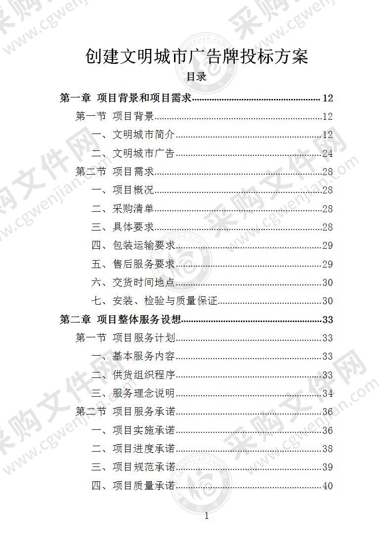 创建文明城市广告牌投标方案