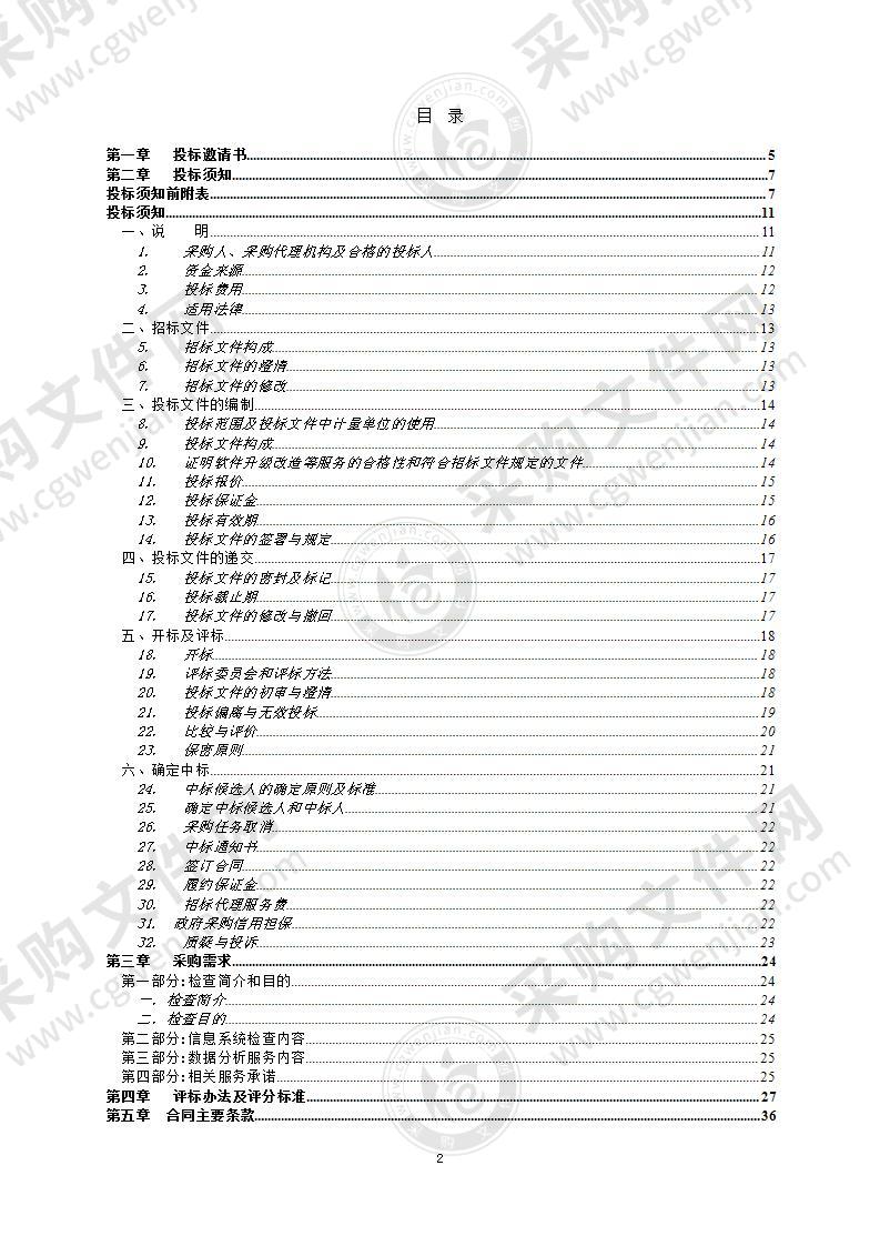 北京市App违法违规收集使用个人信息专项治理行动工作经费