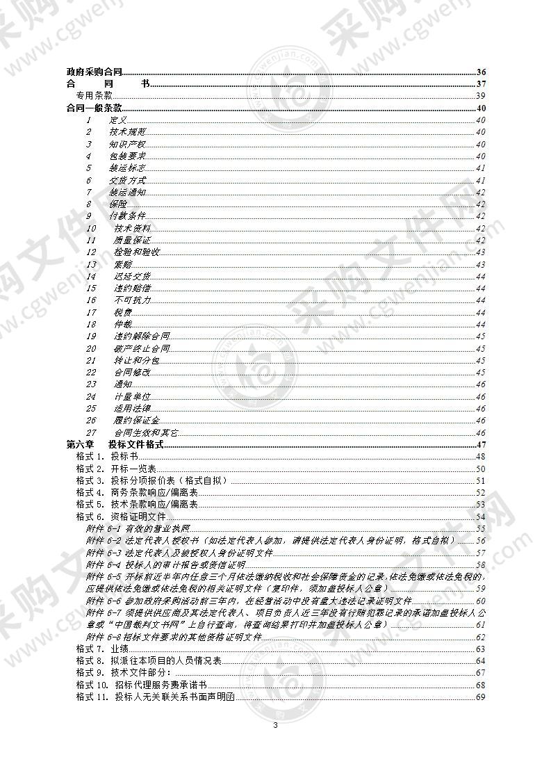 北京市App违法违规收集使用个人信息专项治理行动工作经费