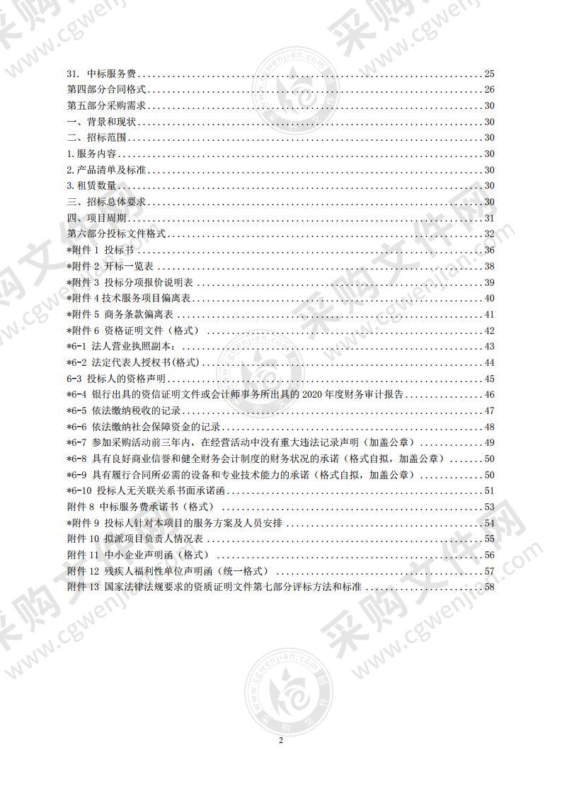 大学生就业创业-2022年北京地区高校毕业生就业双选会建设工程-展架租赁项目