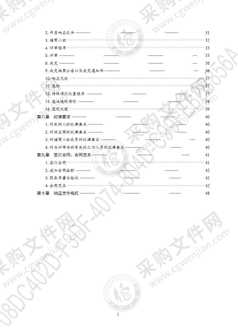 青岛市美术馆物业服务采购