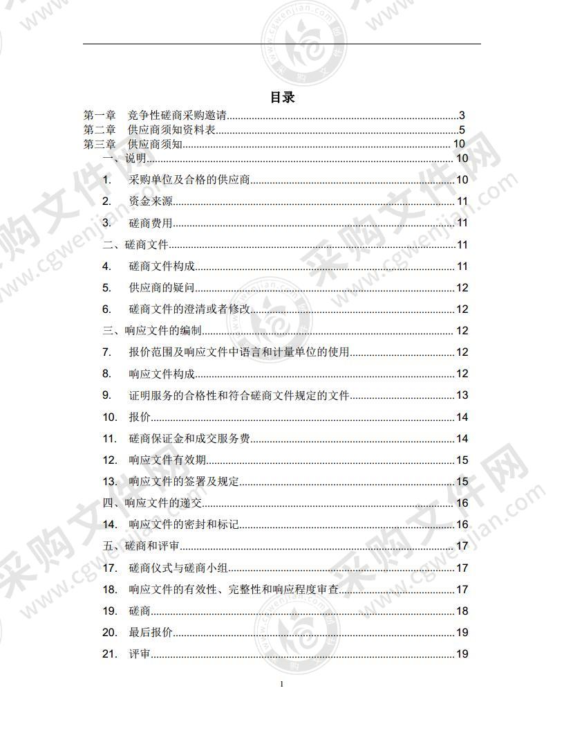 财务基础管理工作经费其他专业技术服务采购项目