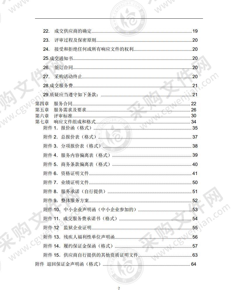 财务基础管理工作经费其他专业技术服务采购项目