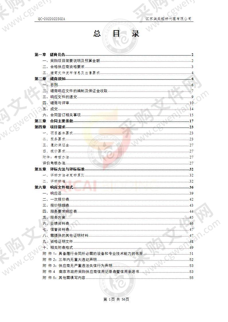 南京市公安局浦口分局涉案车辆保管和道路清障外包服务项目