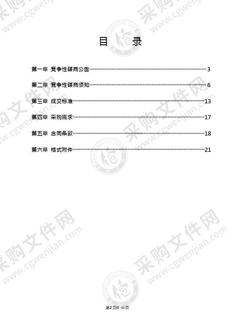 南京市江北新区环境执法局2022年环保咨询服务采购项目