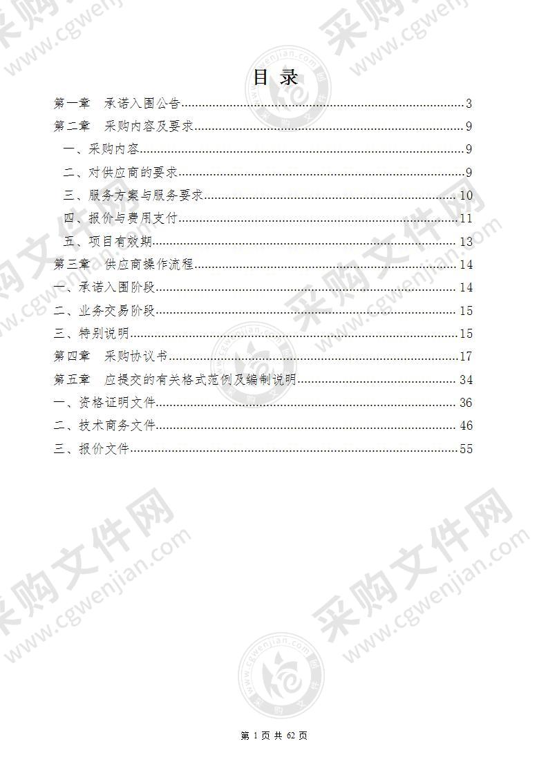 2022-2023年度江山市公务出行车辆租赁定点服务承诺入围项目