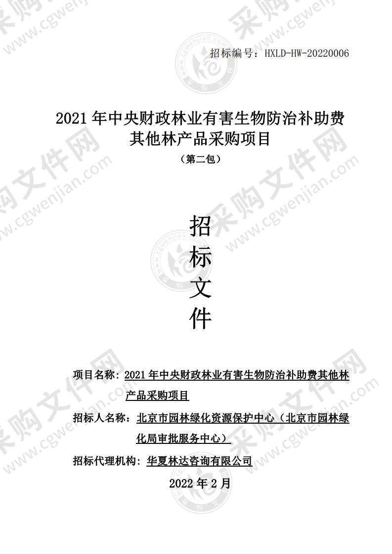 2021年中央财政林业有害生物防治补助费其他林产品采购项目（第二包）