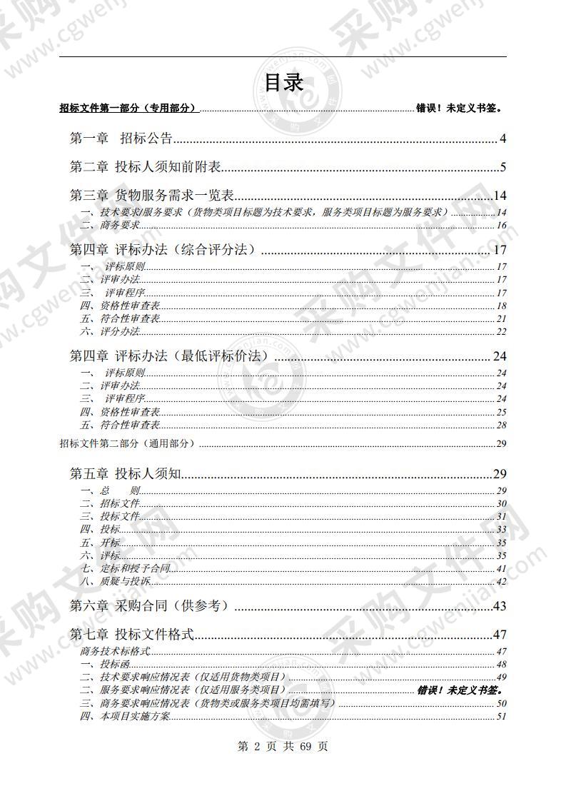 黄山市丰乐河下游1-10#沟区域水环境治理和生态修复暨绿色转型发展总体方案编制采购项目