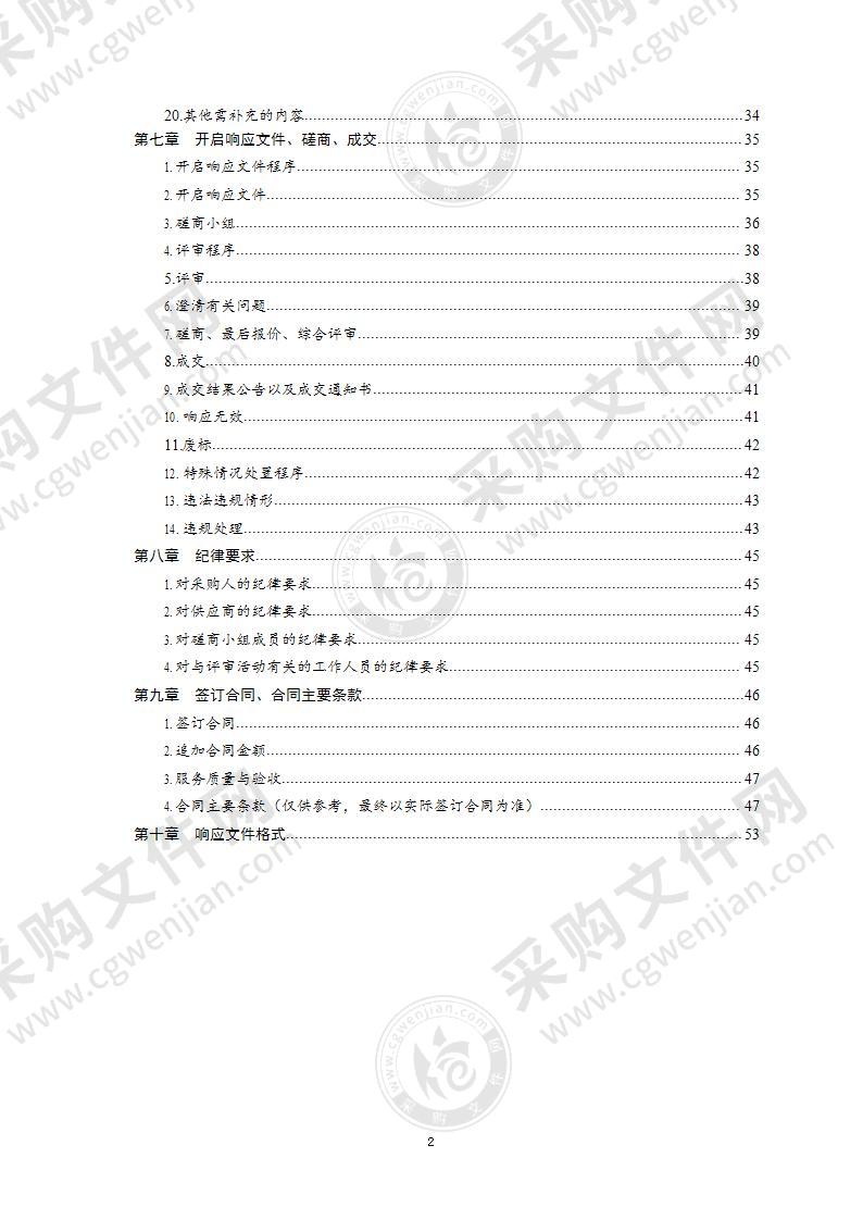 青岛市生态环境局青岛市“十四五”土壤污染防治先行区建设方案编制项目