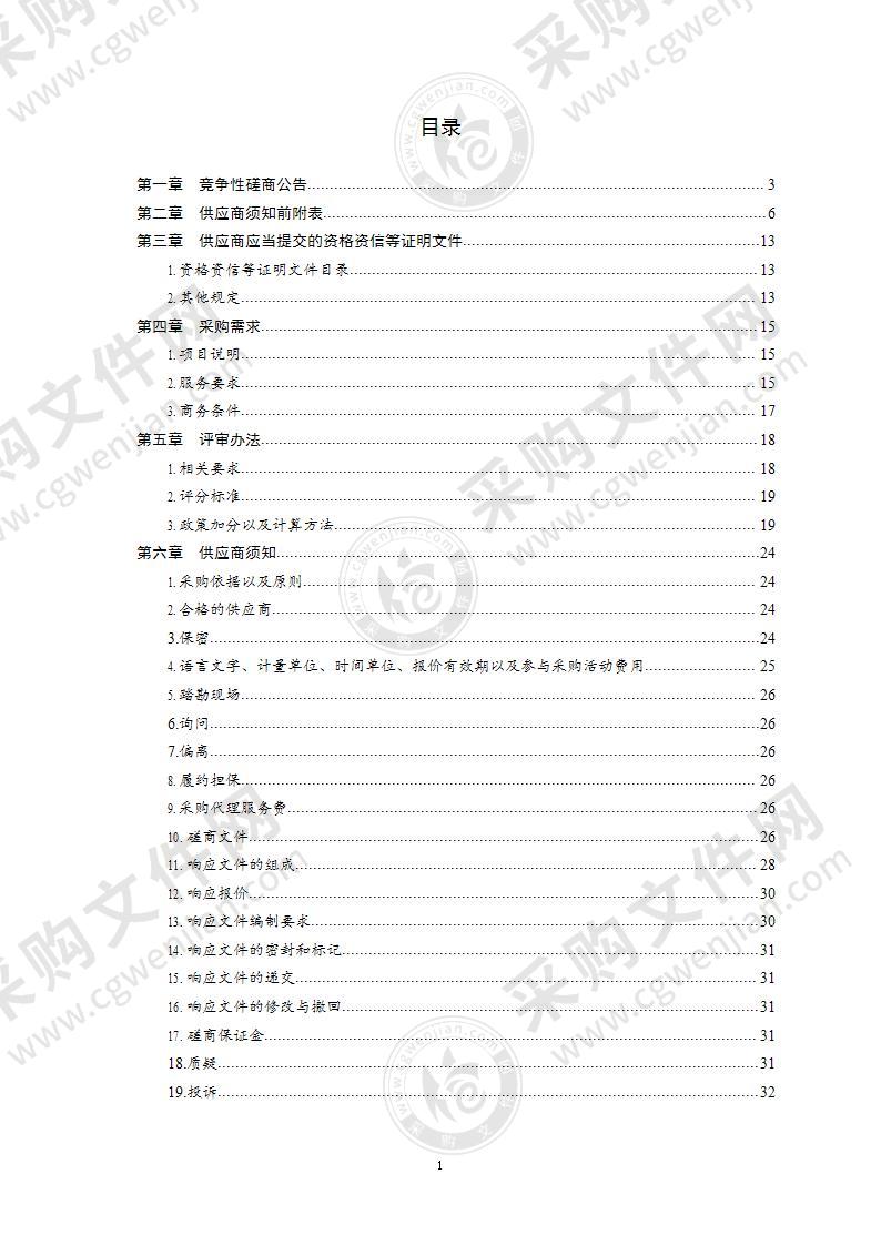 青岛市生态环境局青岛市“十四五”土壤污染防治先行区建设方案编制项目