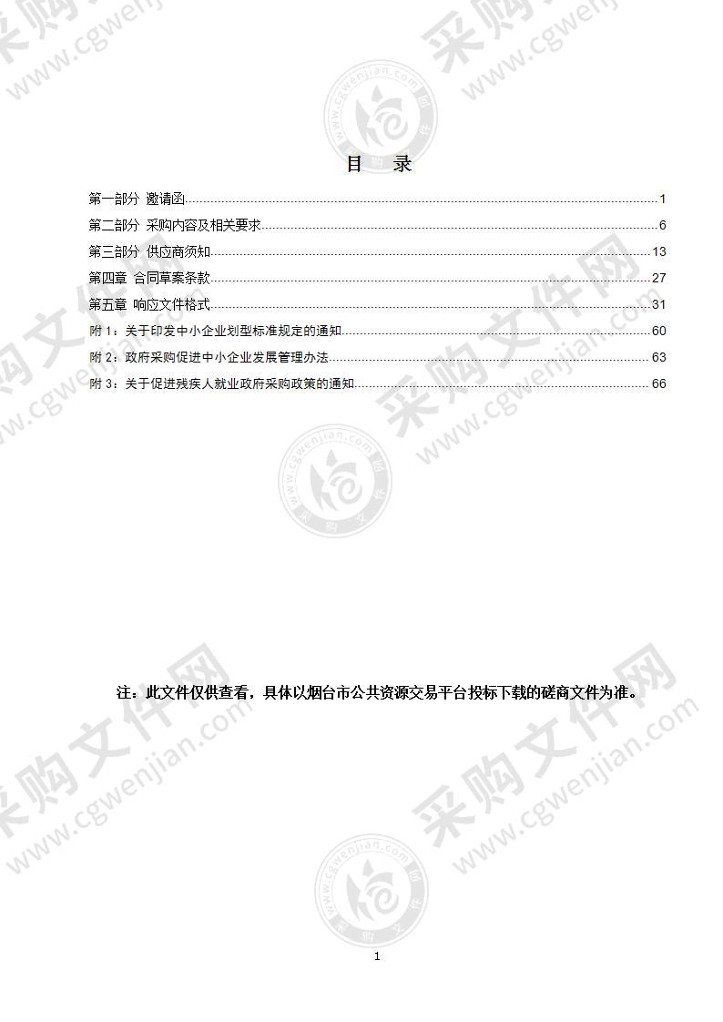 山东省烟台市莱州市人民医院磁体间射频屏蔽及装饰装修项目