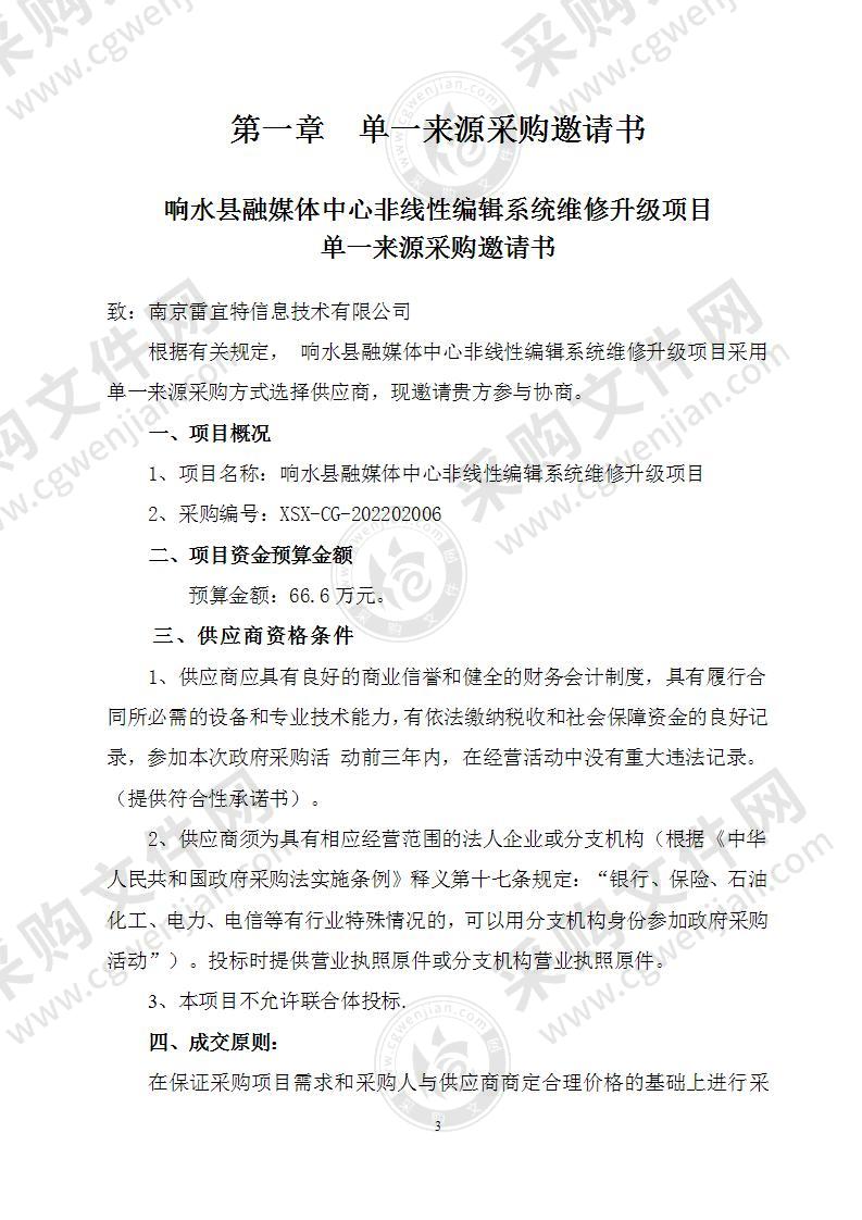 响水县融媒体中心非线性编辑系统维修升级项目