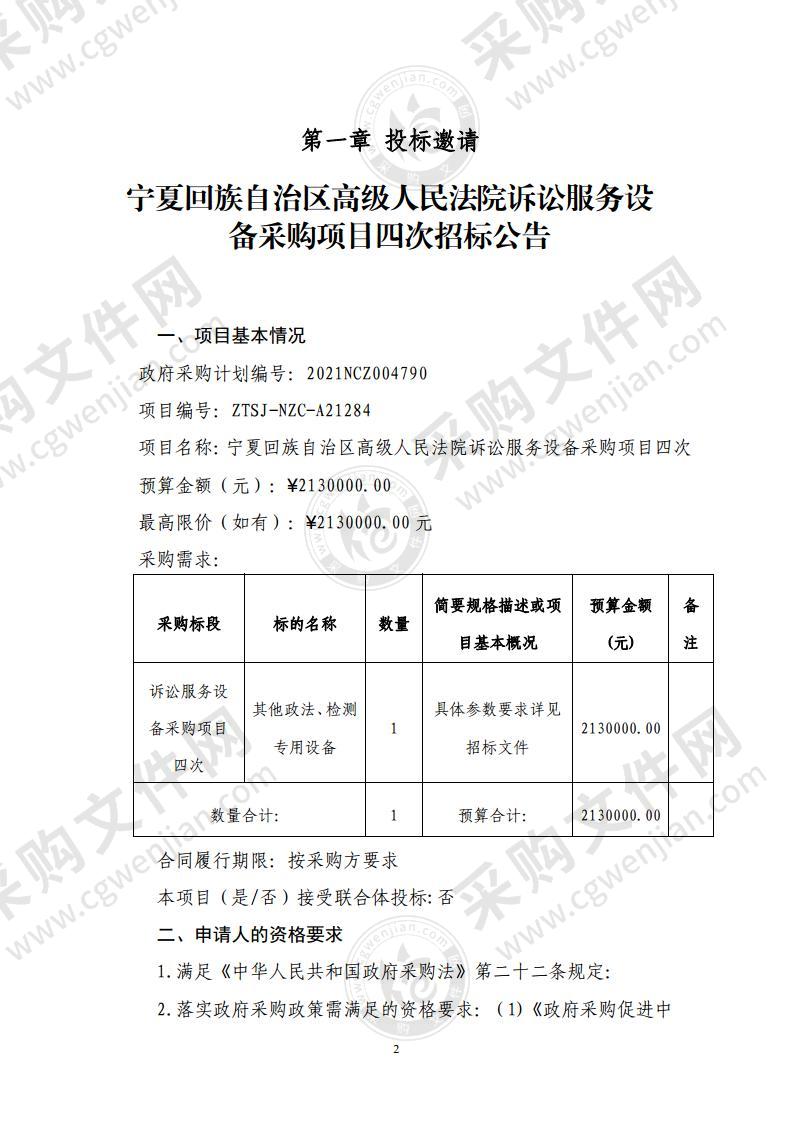 宁夏回族自治区高级人民法院诉讼服务设备采购项目