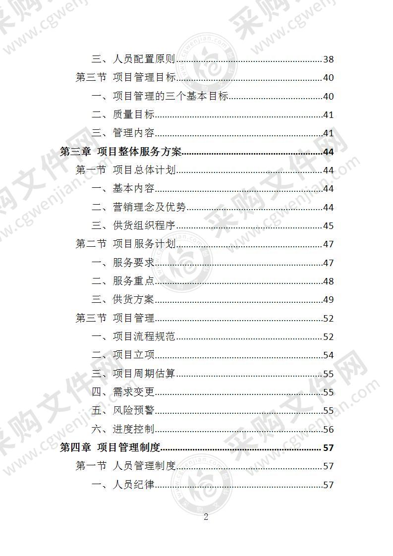 食堂餐桌椅采购投标方案