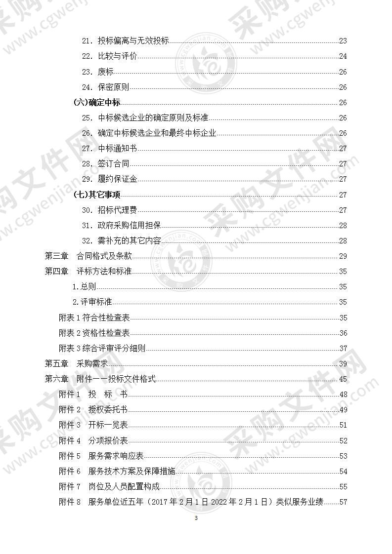 西红门镇综治办雇佣保安人员维护辖区秩序（第一包）