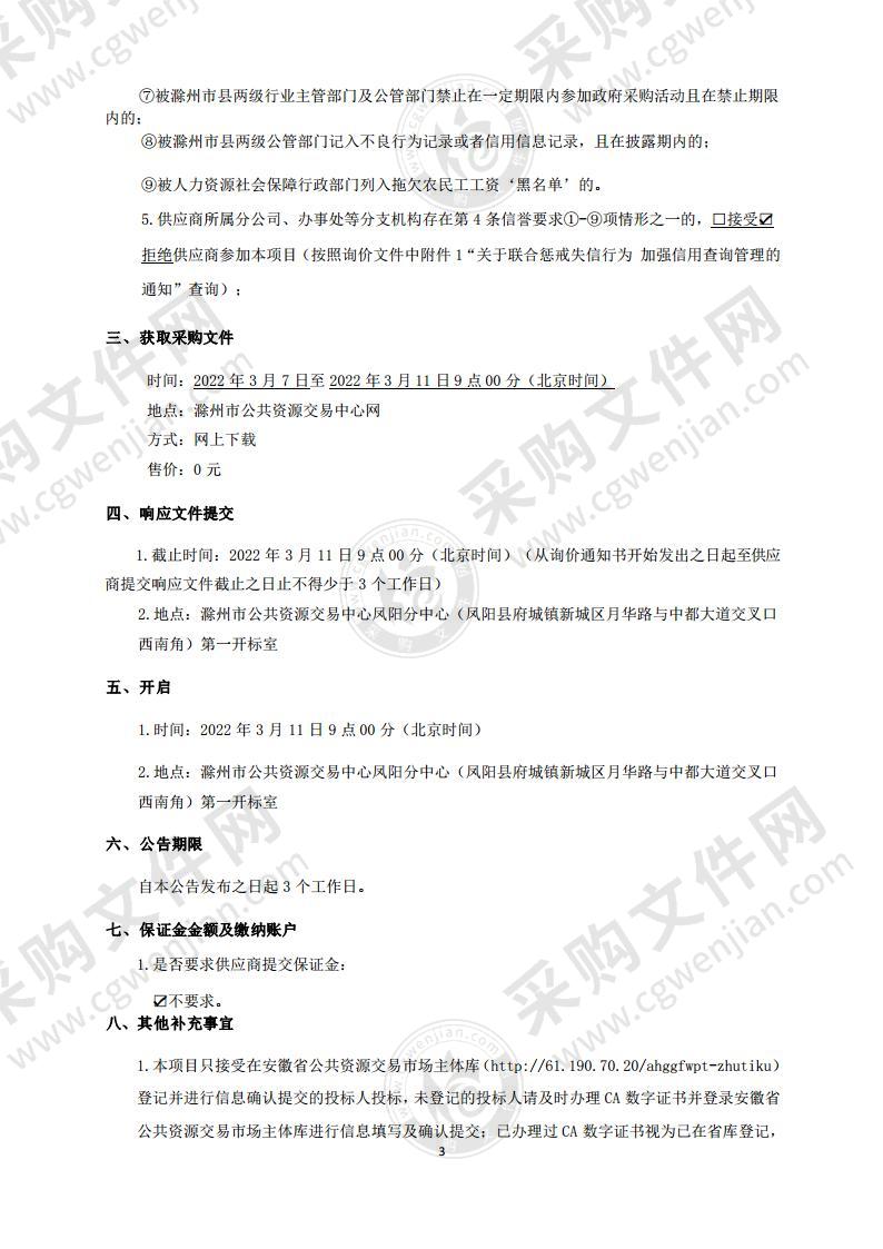 凤阳县机关事务管理服务中心 2022 年度第一批公务用车采购项目