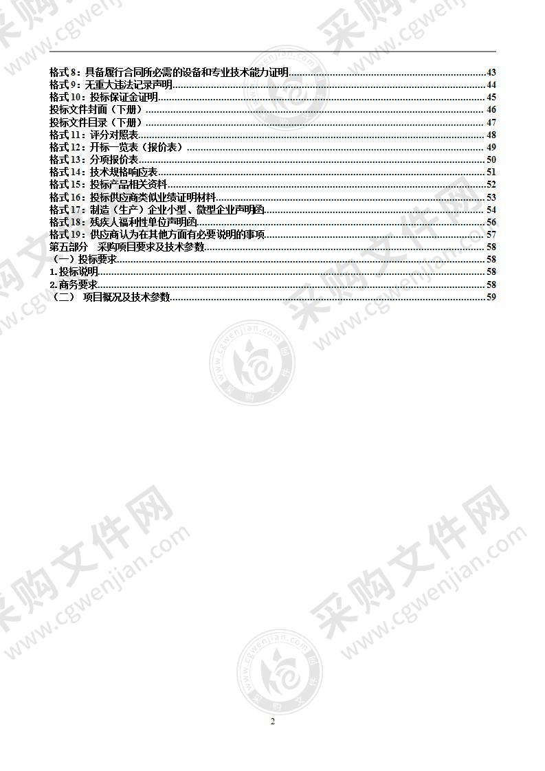 共和县民族中学大宗食材采购项目