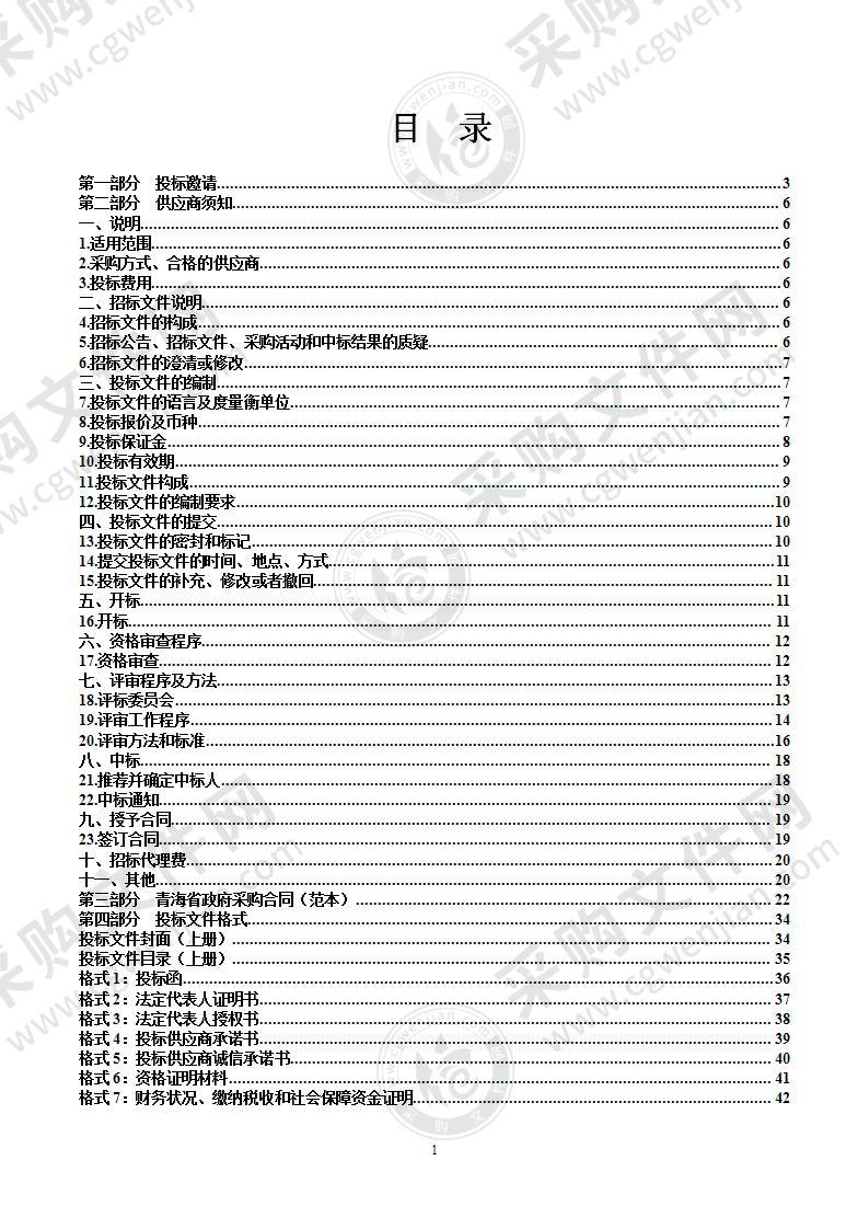 共和县民族中学大宗食材采购项目