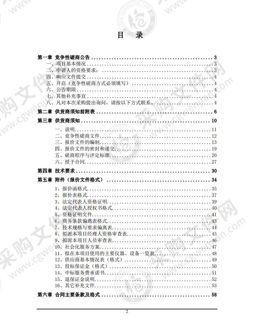 2021年中央林业改革发展资金（森林抚育）林木抚育管理服务采购项目