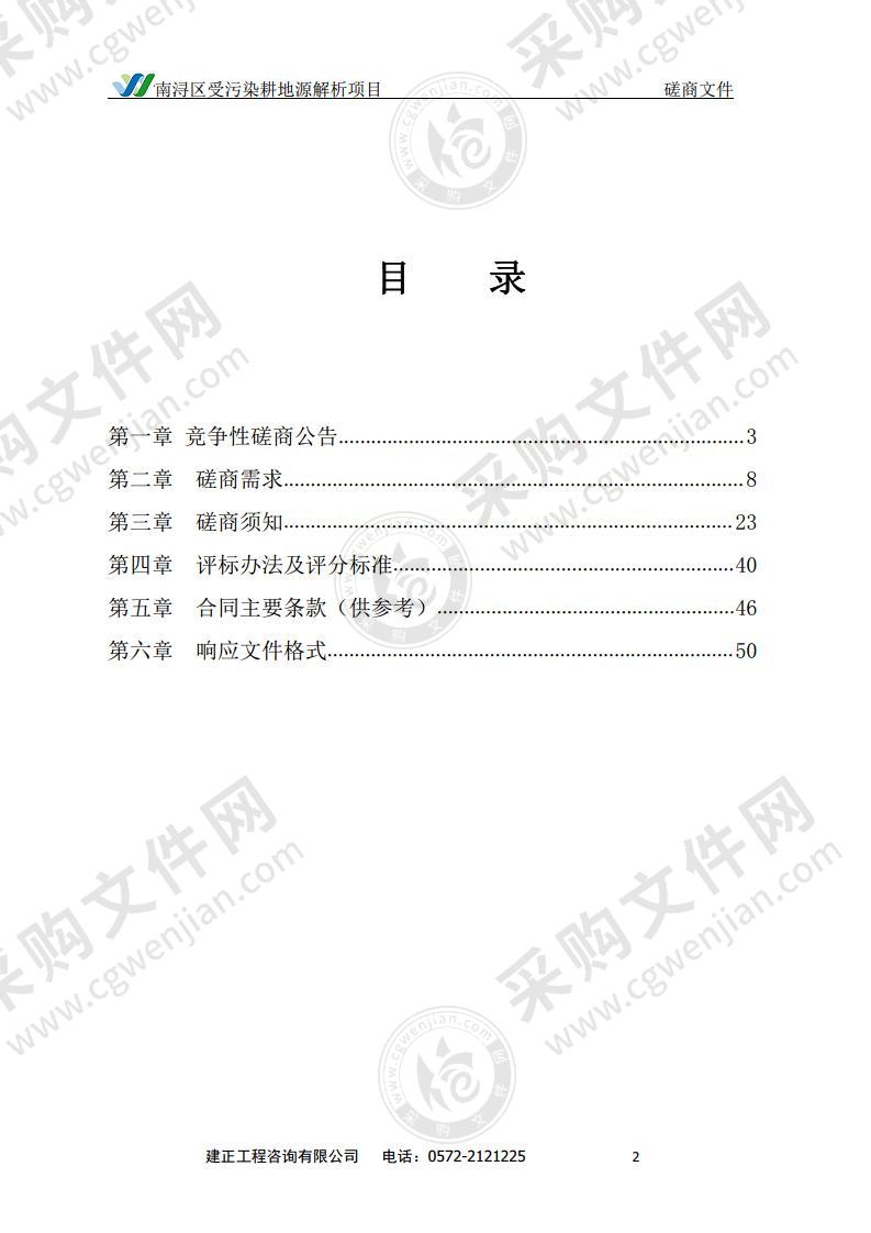 南浔区受污染耕地源解析项目