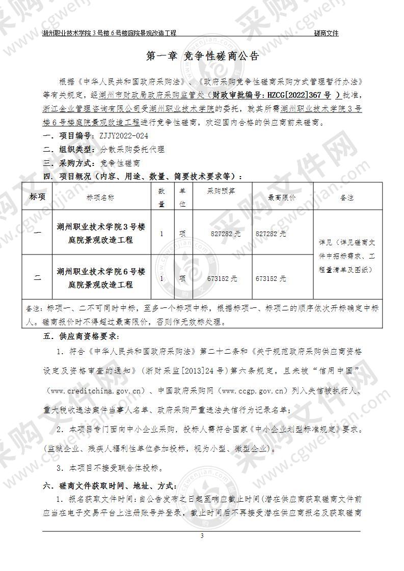 湖州职业技术学院3号楼6号楼庭院景观改造工程