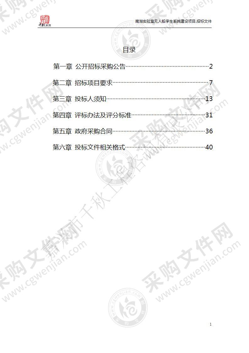 南湖实验室无人船孪生系统建设项目