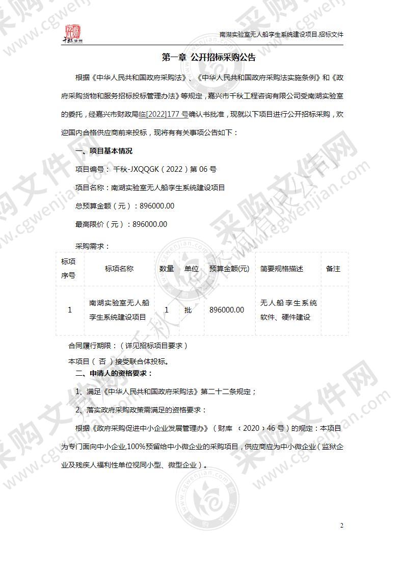 南湖实验室无人船孪生系统建设项目