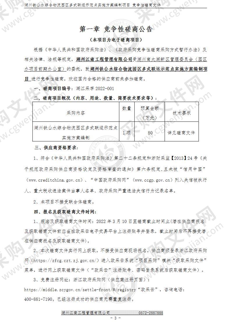 湖州铁公水综合物流园区多式联运示范点实施方案编制项目