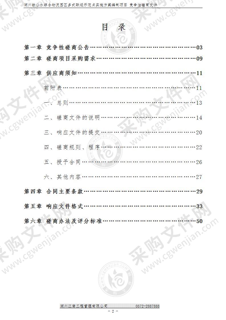 湖州铁公水综合物流园区多式联运示范点实施方案编制项目