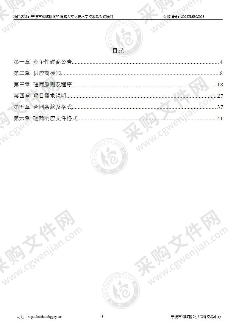 宁波市海曙区洞桥镇成人文化技术学校家具采购项目