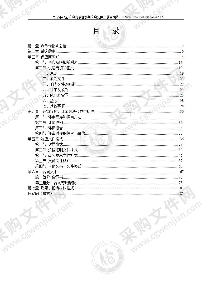 南宁市公安局西乡塘分局食堂食材采购