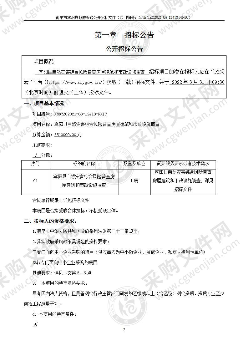 宾阳县自然灾害综合风险普查房屋建筑和市政设施调查