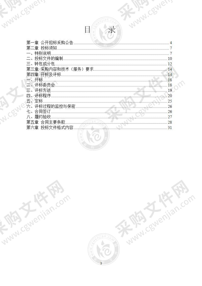 奉化区城区市容常态化管理服务外包项目