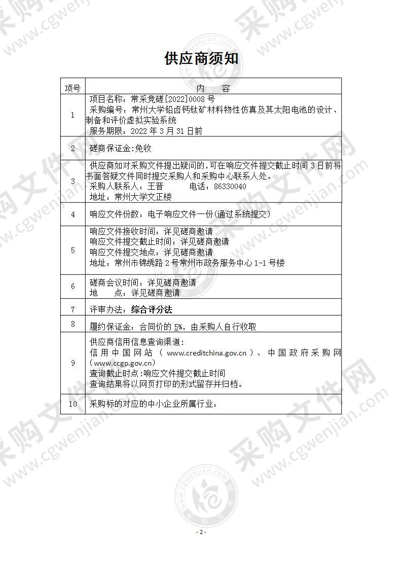 常州大学铅卤钙钛矿材料物性仿真及其太阳电池的设计、制备和评价虚拟实验系统