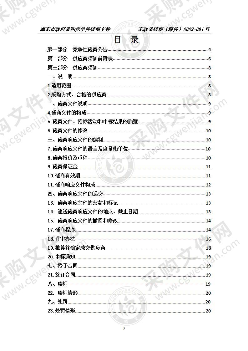 青海高等职业技术学院保洁社会化服务采购项目