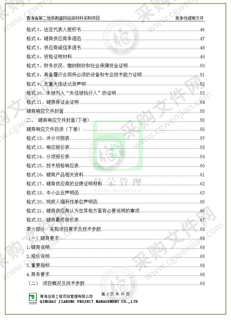 青海省第二地质勘查院钻探材料采购项目