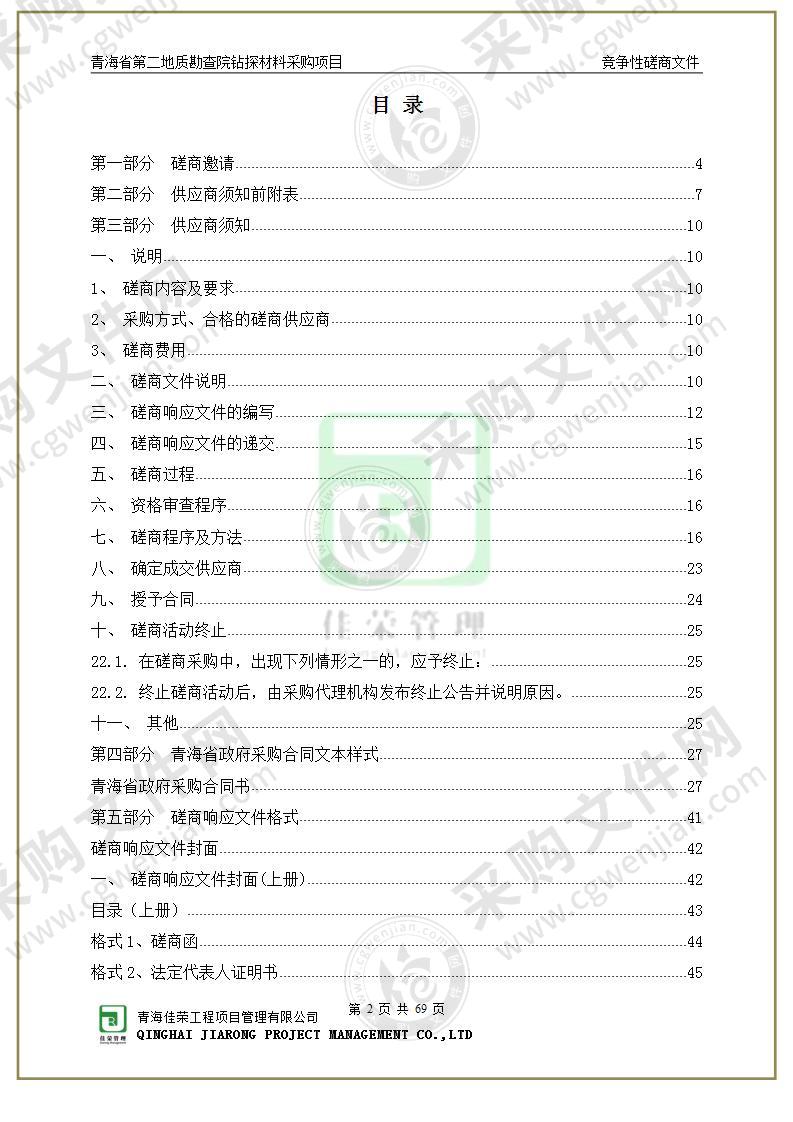 青海省第二地质勘查院钻探材料采购项目