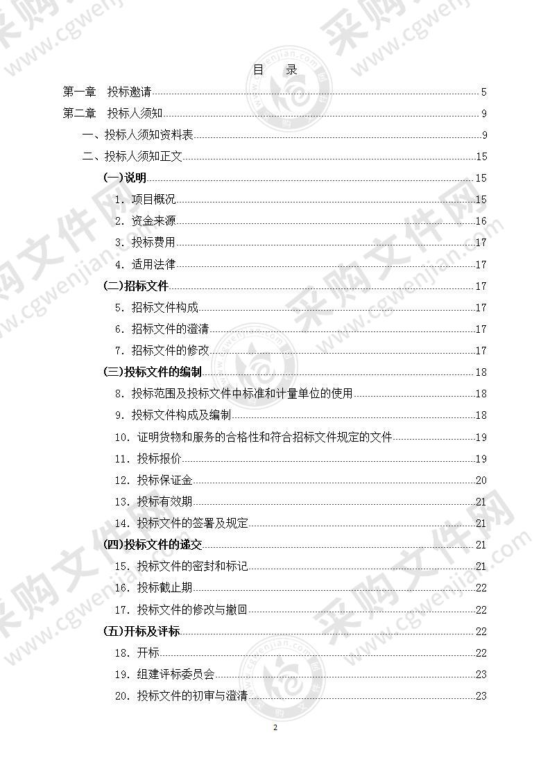 群租房整治工作雇佣保安项目