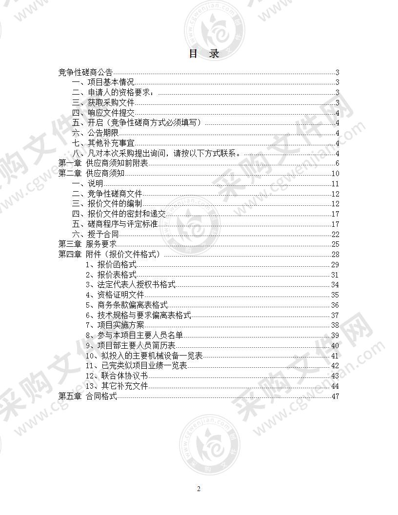 森林防火保障经费