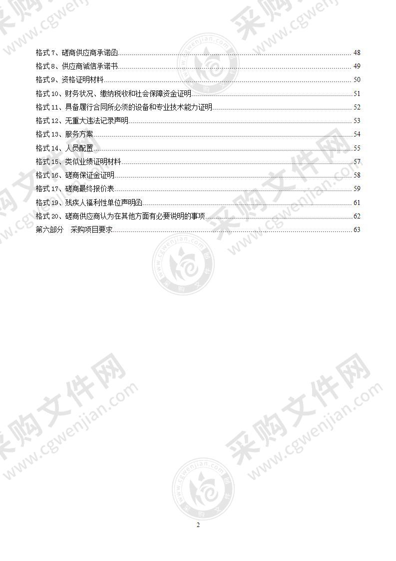 德令哈市属各校（园）安保服务项目