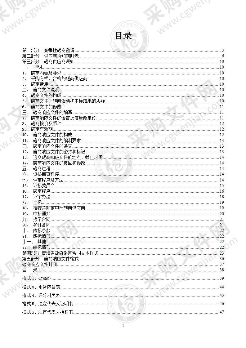 德令哈市属各校（园）安保服务项目