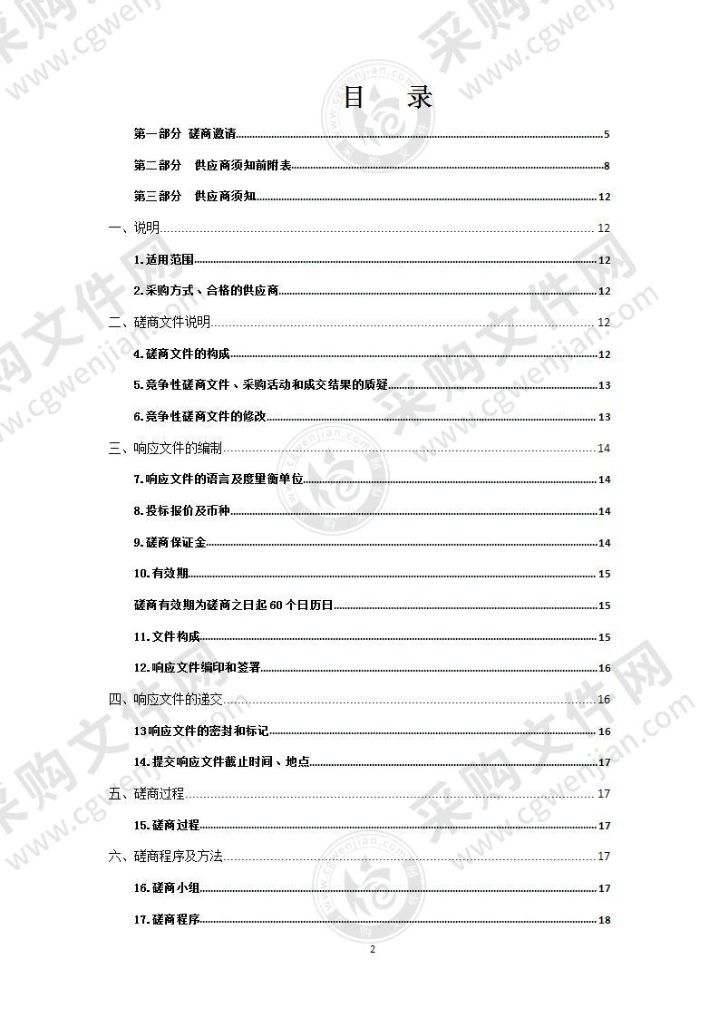 海北州市域社会治理信息平台建设项目设计