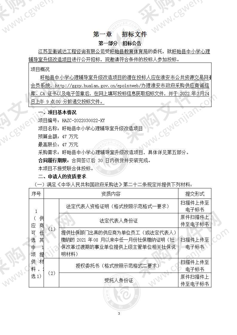 盱眙县中小学心理辅导室升级改造项目