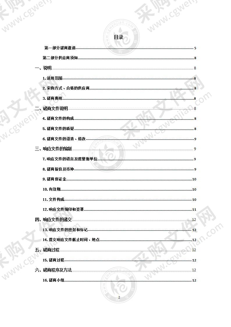 青海红十字医院放射科飞利浦DSA维保项目