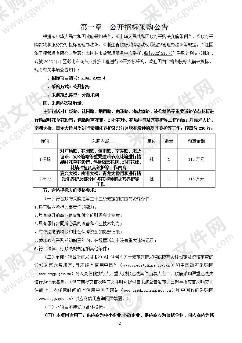 2022年市区彩化布花节点养护工程