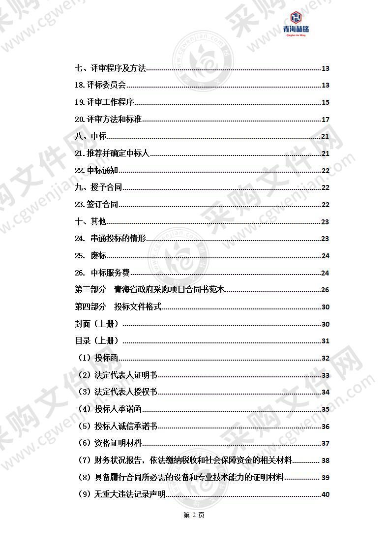 曲麻莱县中央广播电视节目无线数字化覆盖维护服务项目