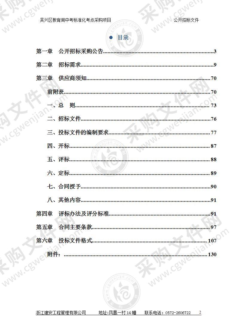 吴兴区教育局中考标准化考点采购项目