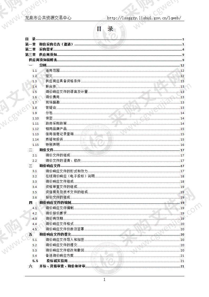 龙泉市剑池街道社区卫生服务中心临时用房修缮改造工程――无机房医用电梯项目